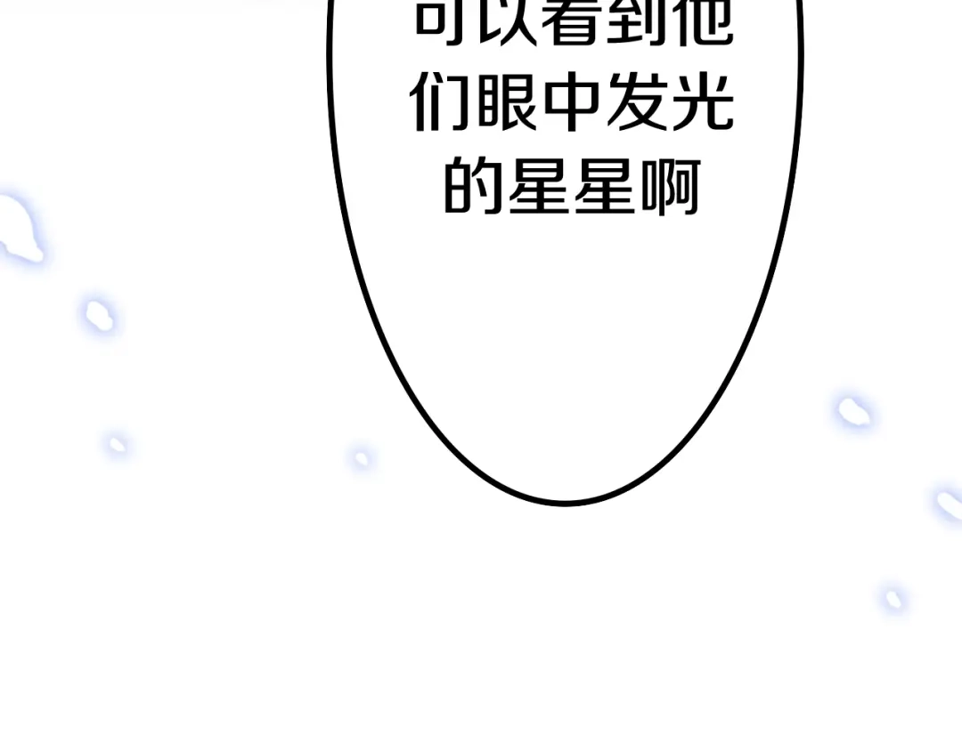 《六月的不期而遇-《六月的不可思议系列》》第14话 闪闪发光的眼睛 第193页