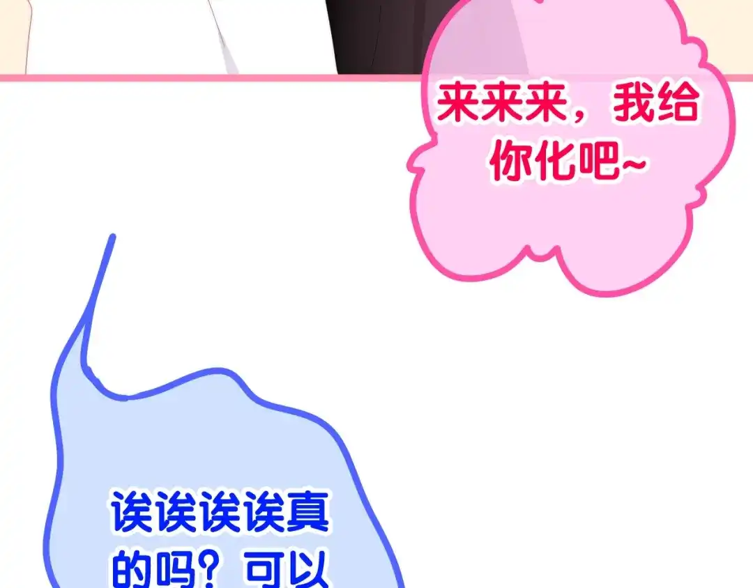 《六月的不期而遇-《六月的不可思议系列》》第14话 闪闪发光的眼睛 第59页