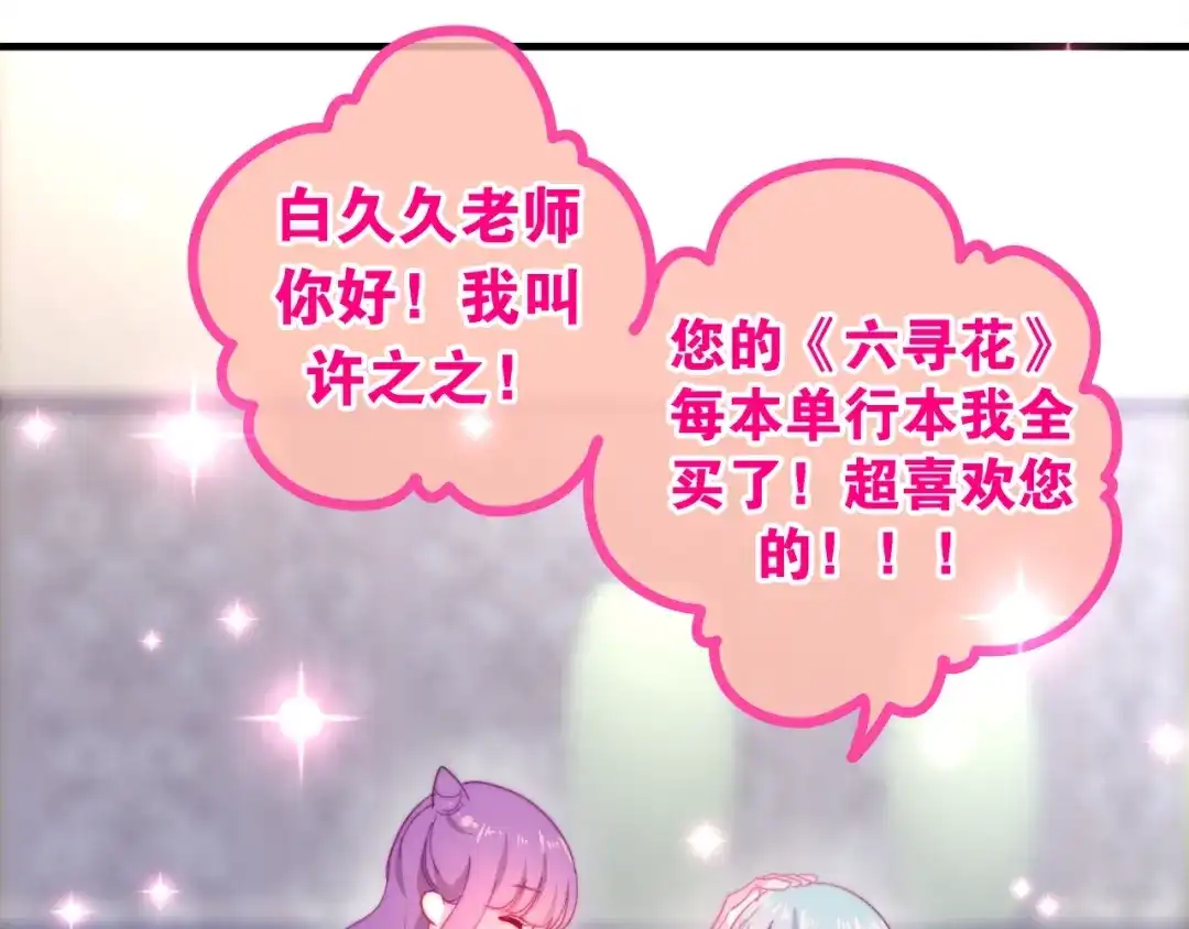 《六月的不期而遇-《六月的不可思议系列》》第14话 闪闪发光的眼睛 第46页