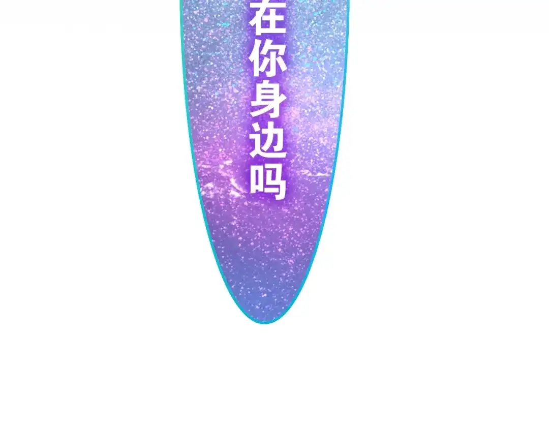 《六月的不期而遇-《六月的不可思议系列》》第14话 闪闪发光的眼睛 第120页