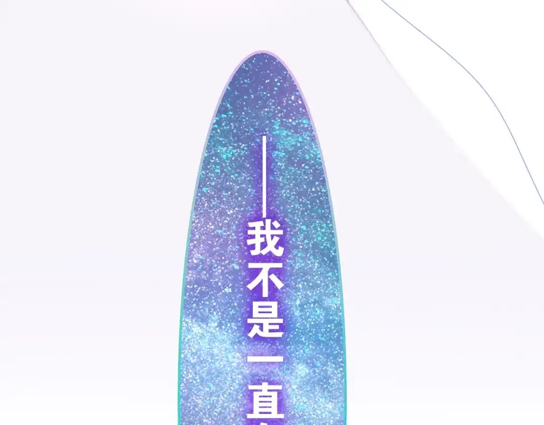 《六月的不期而遇-《六月的不可思议系列》》第14话 闪闪发光的眼睛 第119页