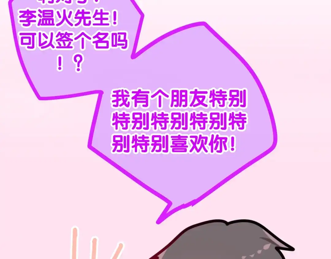 《六月的不期而遇-《六月的不可思议系列》》第14话 闪闪发光的眼睛 第90页