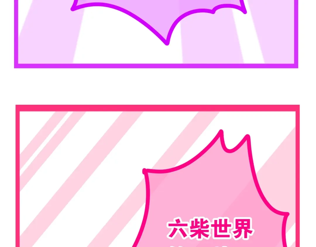 《六月的不期而遇-《六月的不可思议系列》》第14话 闪闪发光的眼睛 第133页