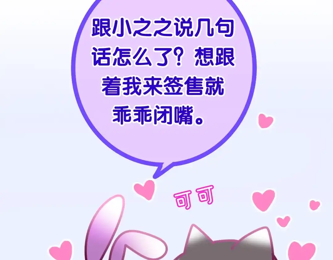 《六月的不期而遇-《六月的不可思议系列》》第14话 闪闪发光的眼睛 第53页