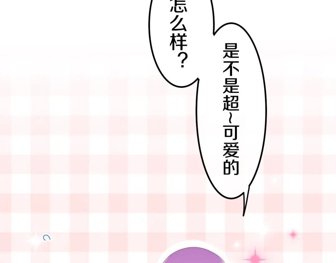 《六月的不期而遇-《六月的不可思议系列》》第14话 闪闪发光的眼睛 第77页