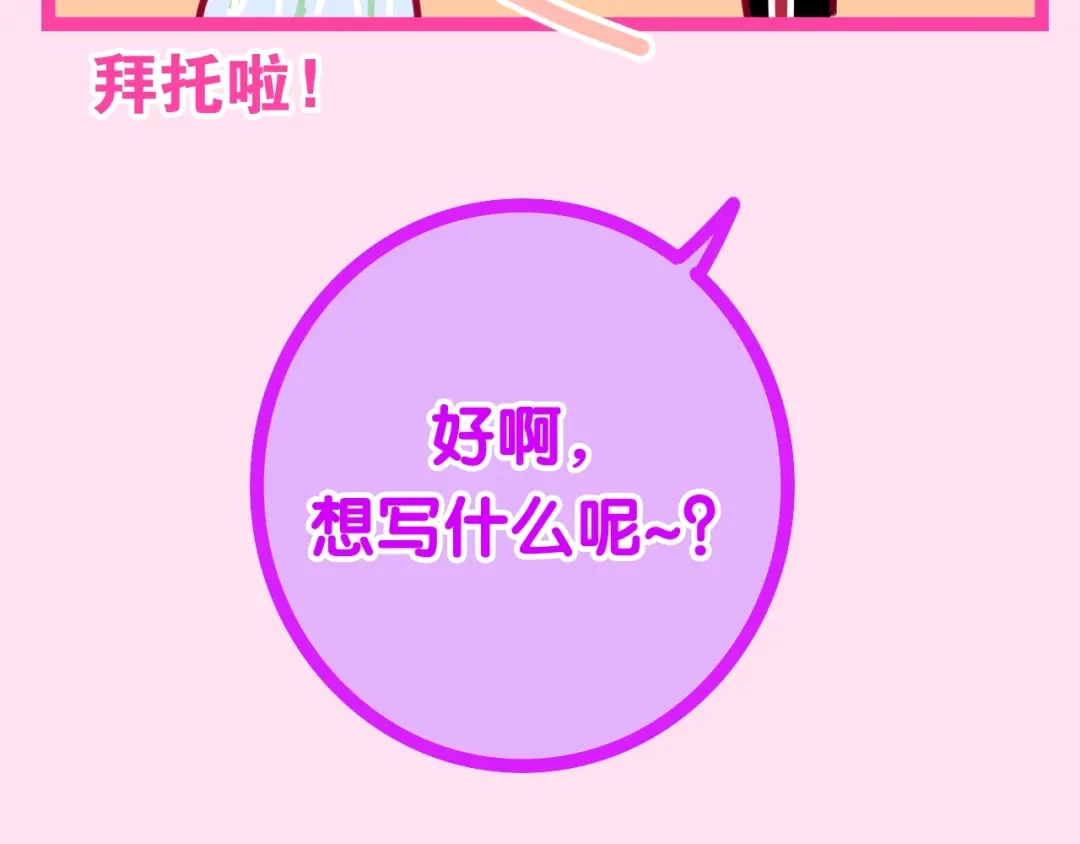 《六月的不期而遇-《六月的不可思议系列》》第14话 闪闪发光的眼睛 第92页