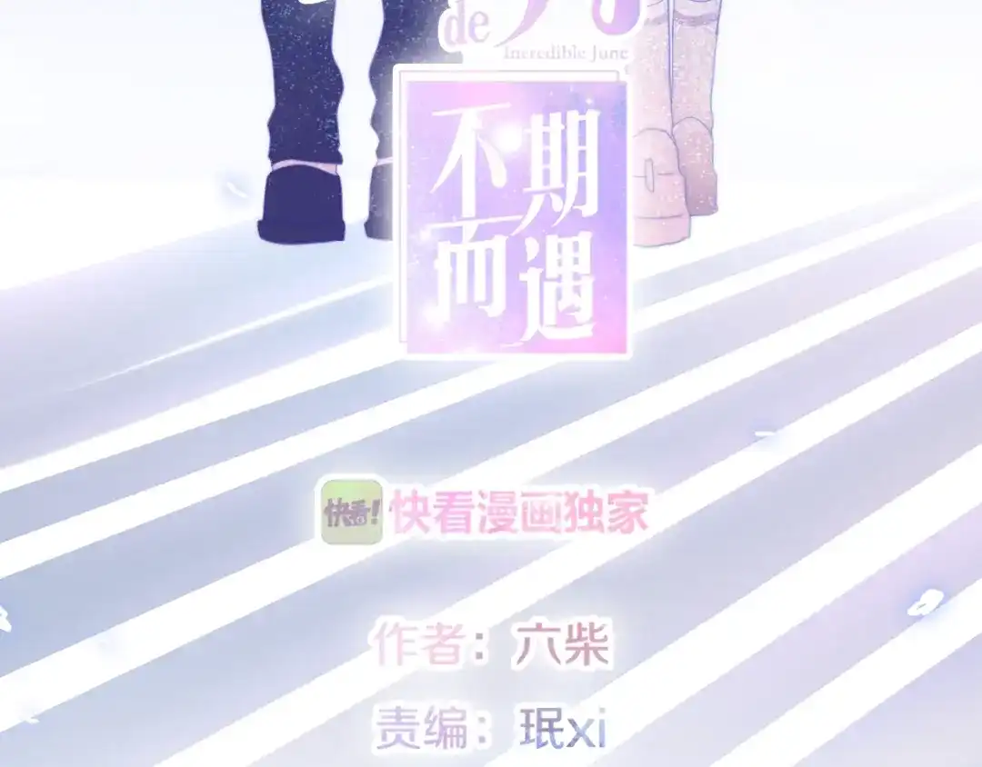 《六月的不期而遇-《六月的不可思议系列》》第15话 细微的变化 第16页