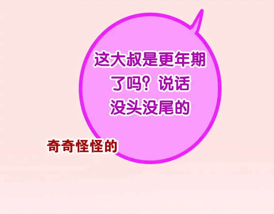 《六月的不期而遇-《六月的不可思议系列》》第15话 细微的变化 第65页