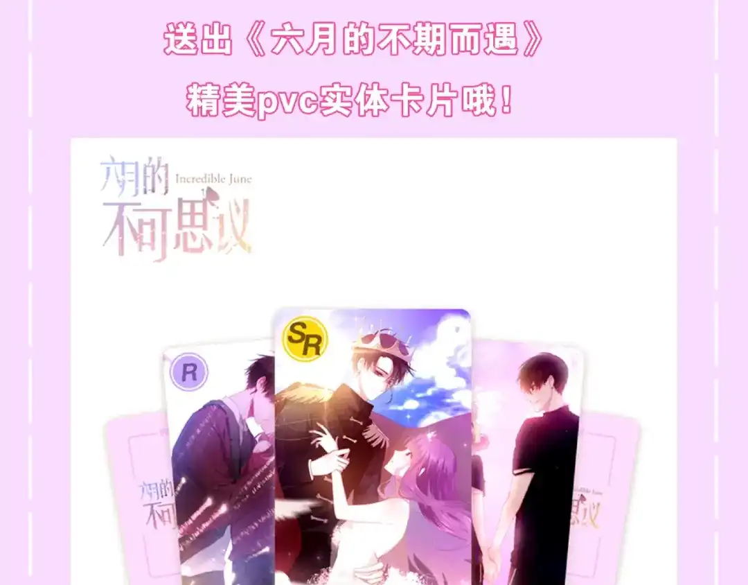 《六月的不期而遇-《六月的不可思议系列》》第15话 细微的变化 第207页