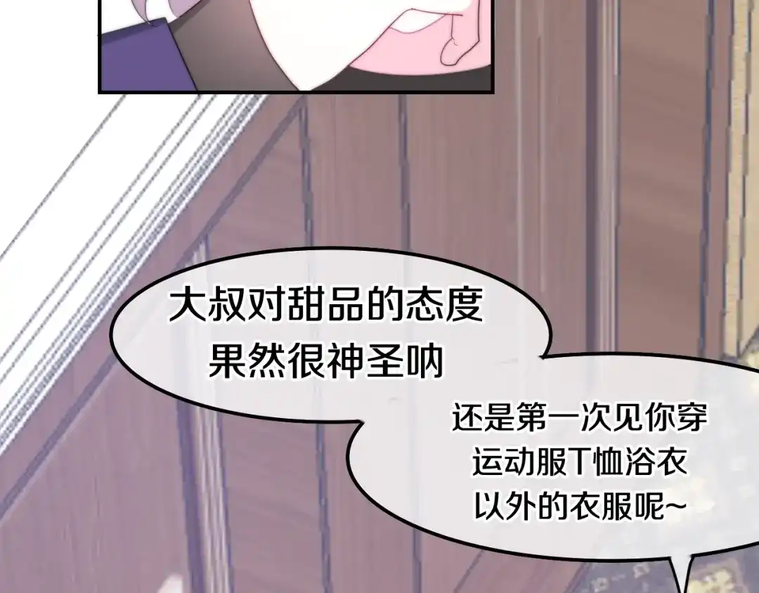 《六月的不期而遇-《六月的不可思议系列》》第16话 透光的心意 第18页