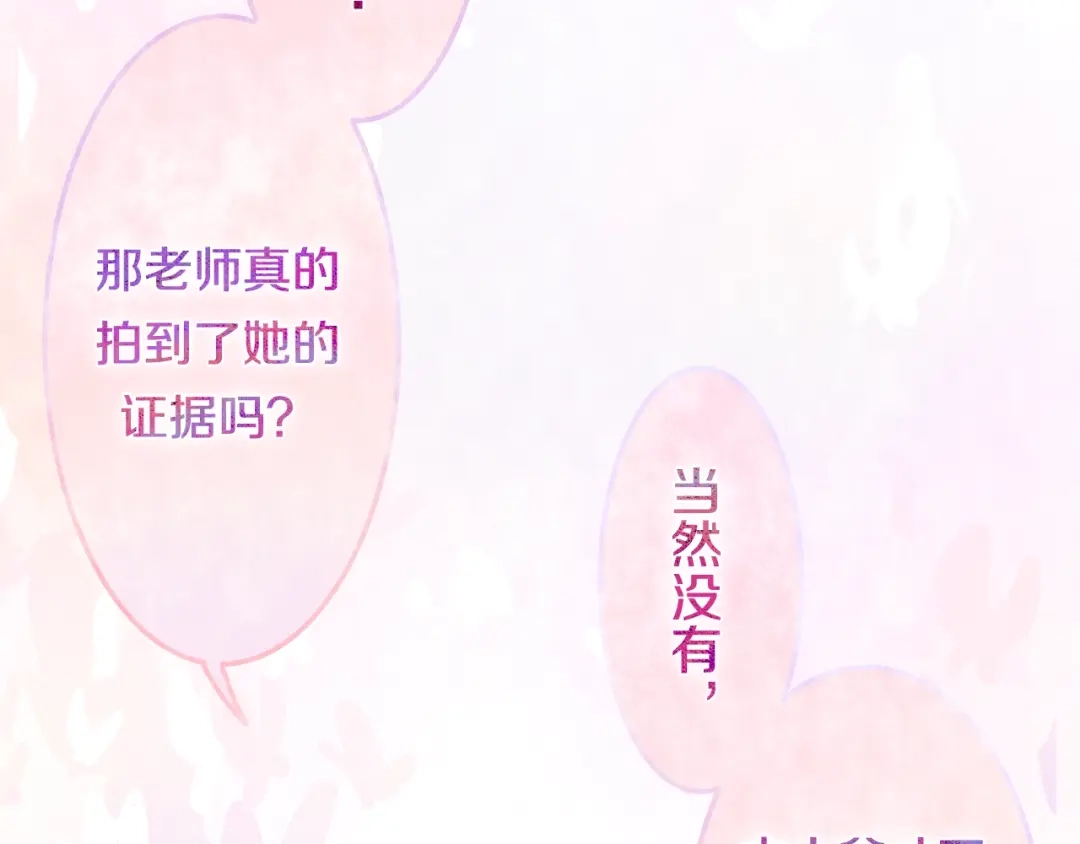 《六月的不期而遇-《六月的不可思议系列》》第16话 透光的心意 第198页