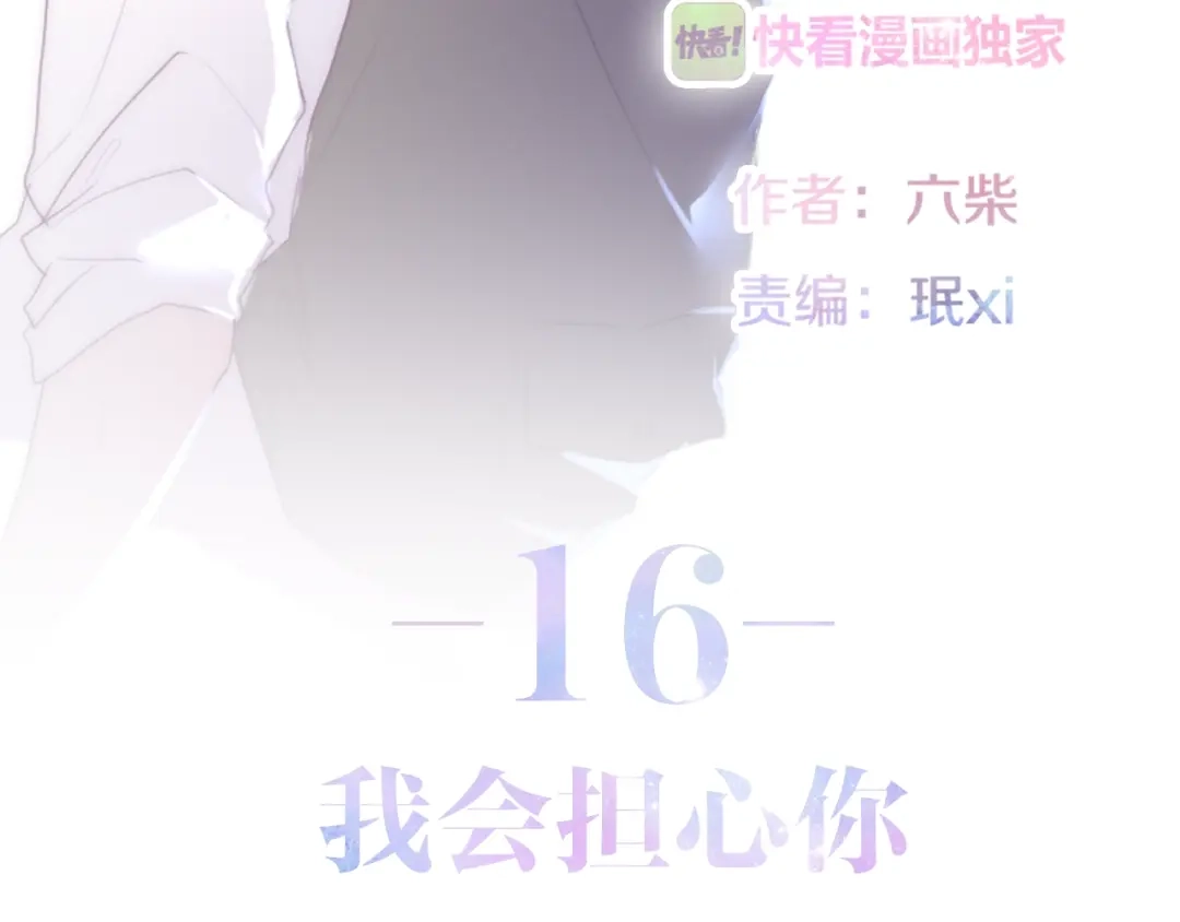 《六月的不期而遇-《六月的不可思议系列》》第16话 透光的心意 第11页
