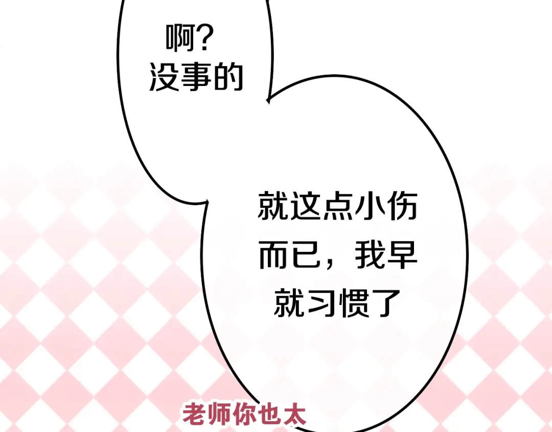 《六月的不期而遇-《六月的不可思议系列》》第16话 透光的心意 第163页