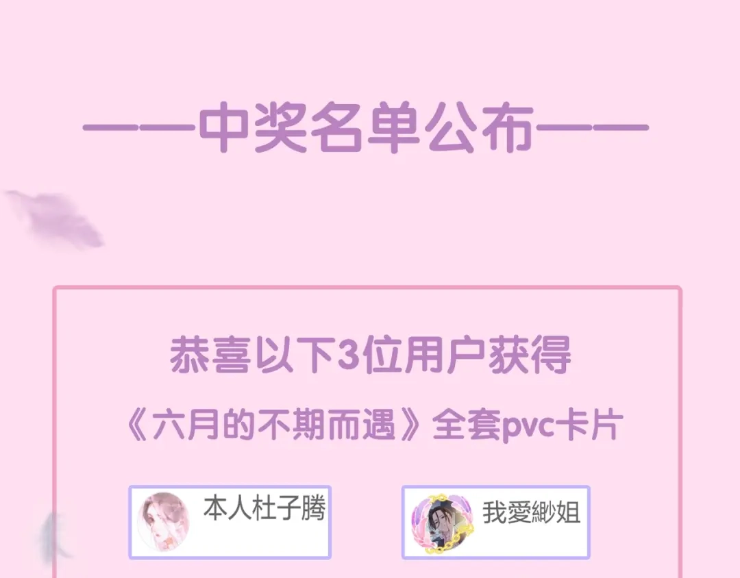 《六月的不期而遇-《六月的不可思议系列》》第16话 透光的心意 第207页