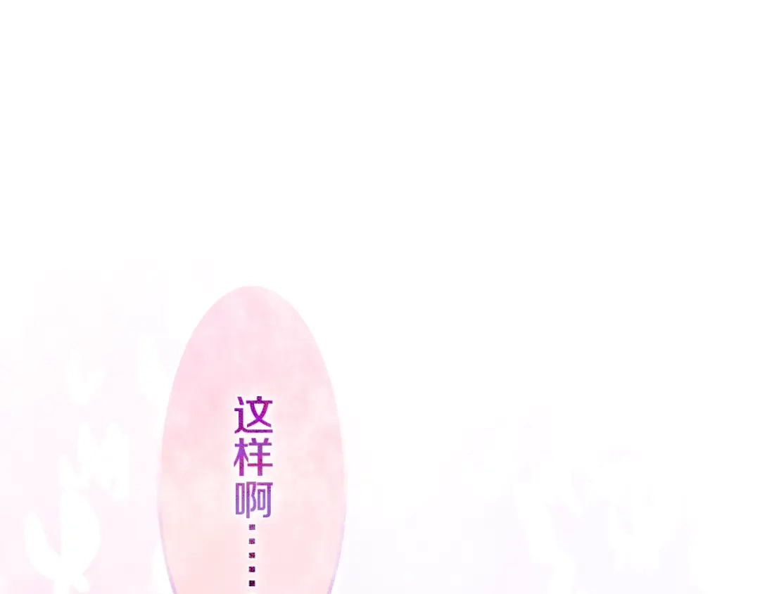 《六月的不期而遇-《六月的不可思议系列》》第16话 透光的心意 第197页