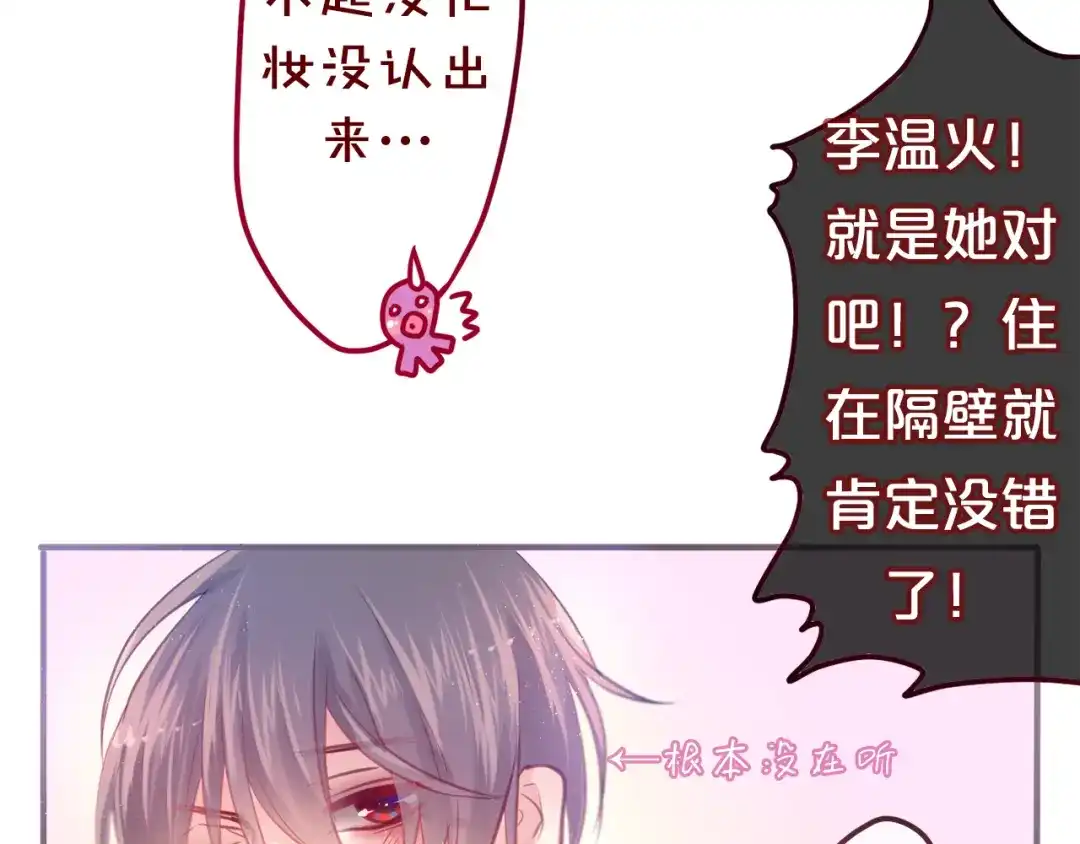 《六月的不期而遇-《六月的不可思议系列》》第8话 原来是你！ 第78页
