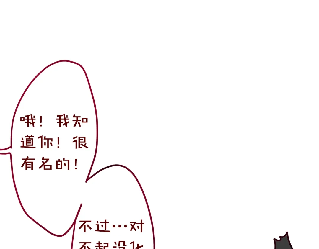 《六月的不期而遇-《六月的不可思议系列》》第8话 原来是你！ 第77页