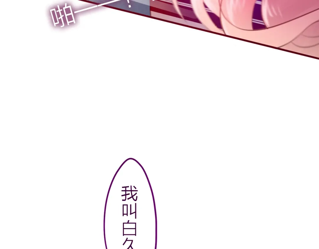 《六月的不期而遇-《六月的不可思议系列》》第8话 原来是你！ 第89页