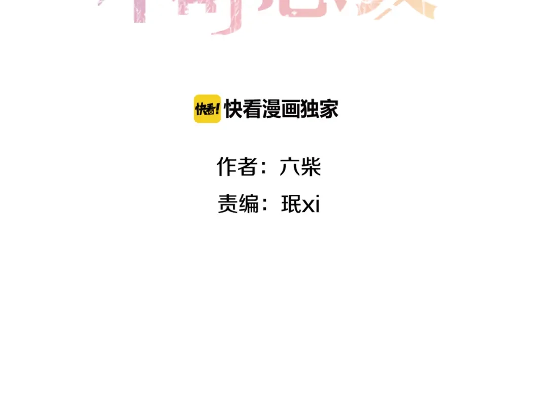 《六月的不期而遇-《六月的不可思议系列》》第8话 原来是你！ 第2页