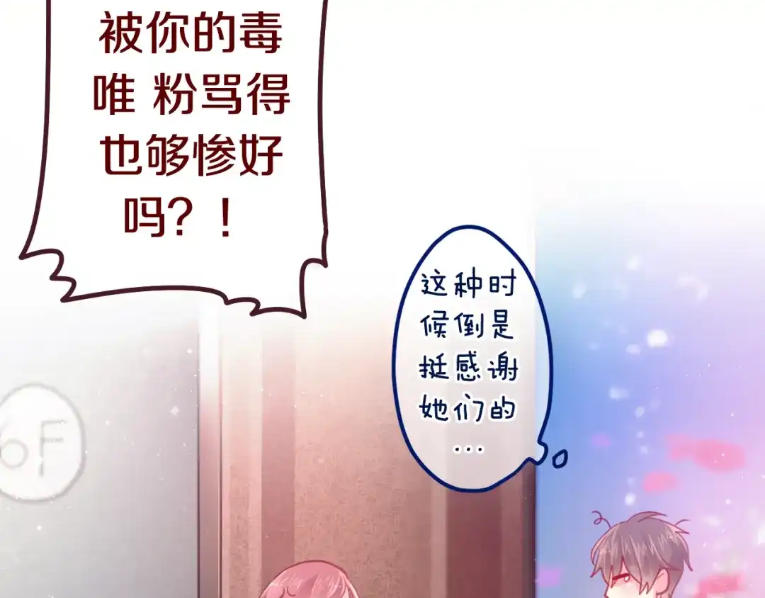 《六月的不期而遇-《六月的不可思议系列》》第8话 原来是你！ 第49页