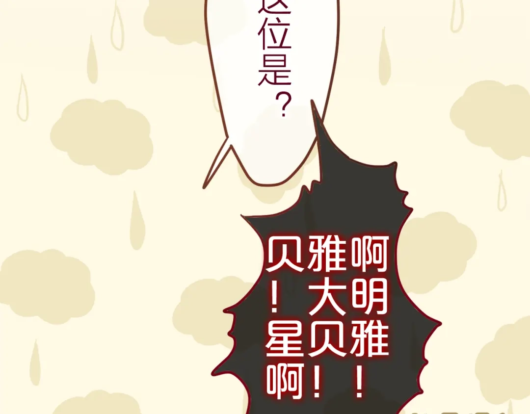 《六月的不期而遇-《六月的不可思议系列》》第8话 原来是你！ 第73页