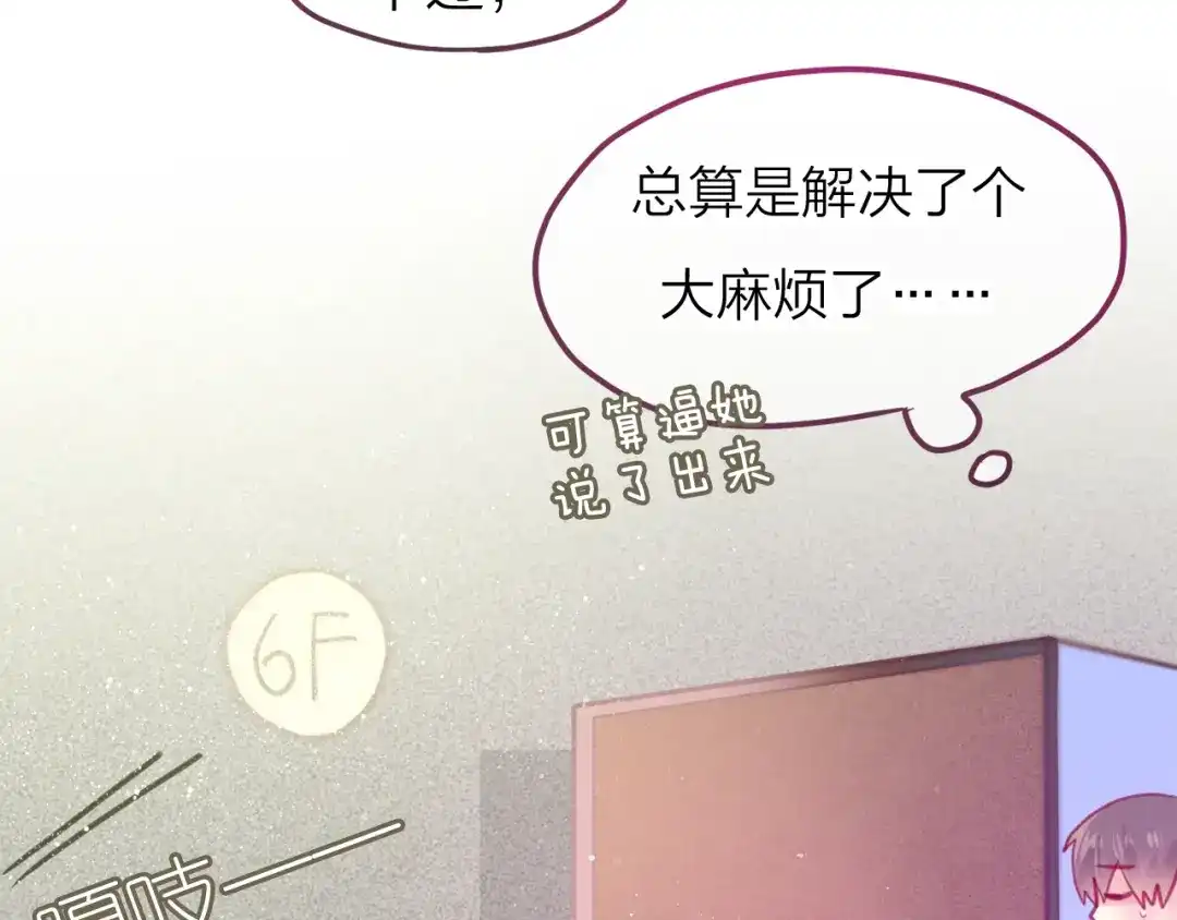 《六月的不期而遇-《六月的不可思议系列》》第8话 原来是你！ 第62页