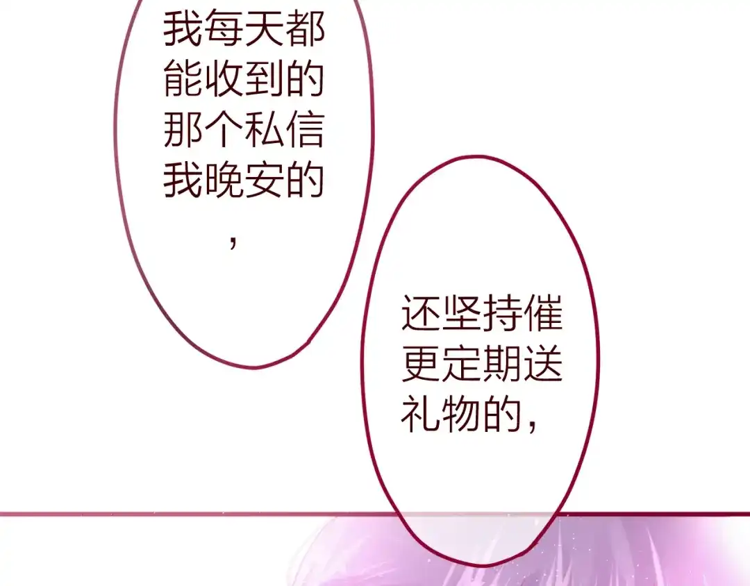 《六月的不期而遇-《六月的不可思议系列》》第8话 原来是你！ 第107页