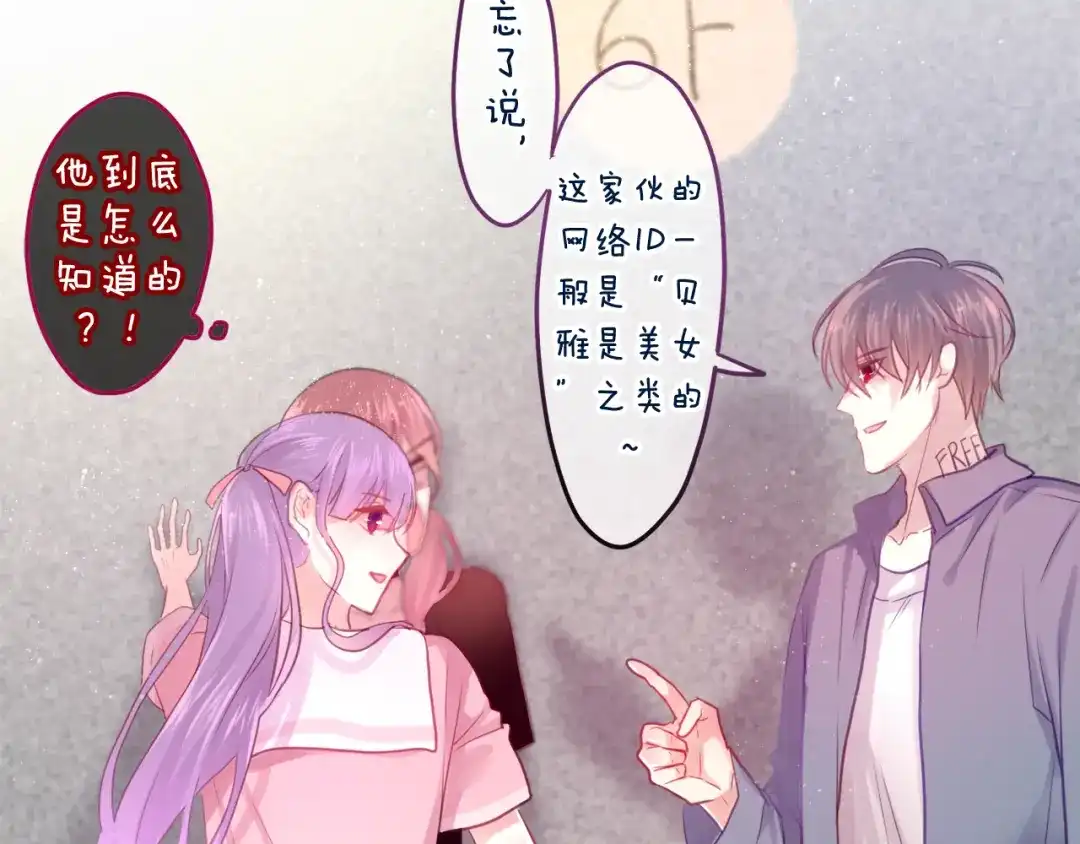 《六月的不期而遇-《六月的不可思议系列》》第8话 原来是你！ 第103页