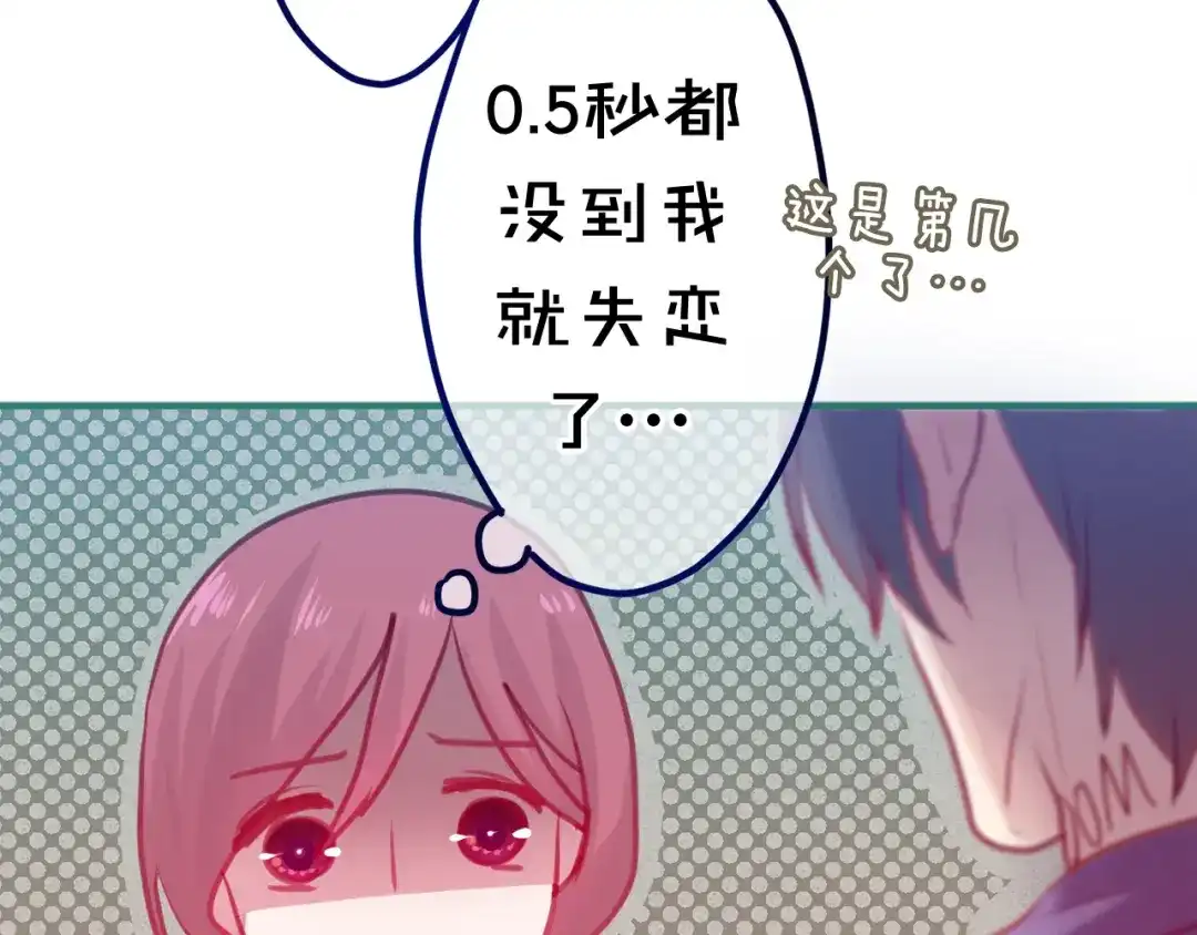 《六月的不期而遇-《六月的不可思议系列》》第8话 原来是你！ 第59页