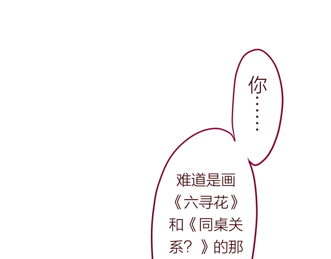 《六月的不期而遇-《六月的不可思议系列》》第8话 原来是你！ 第99页