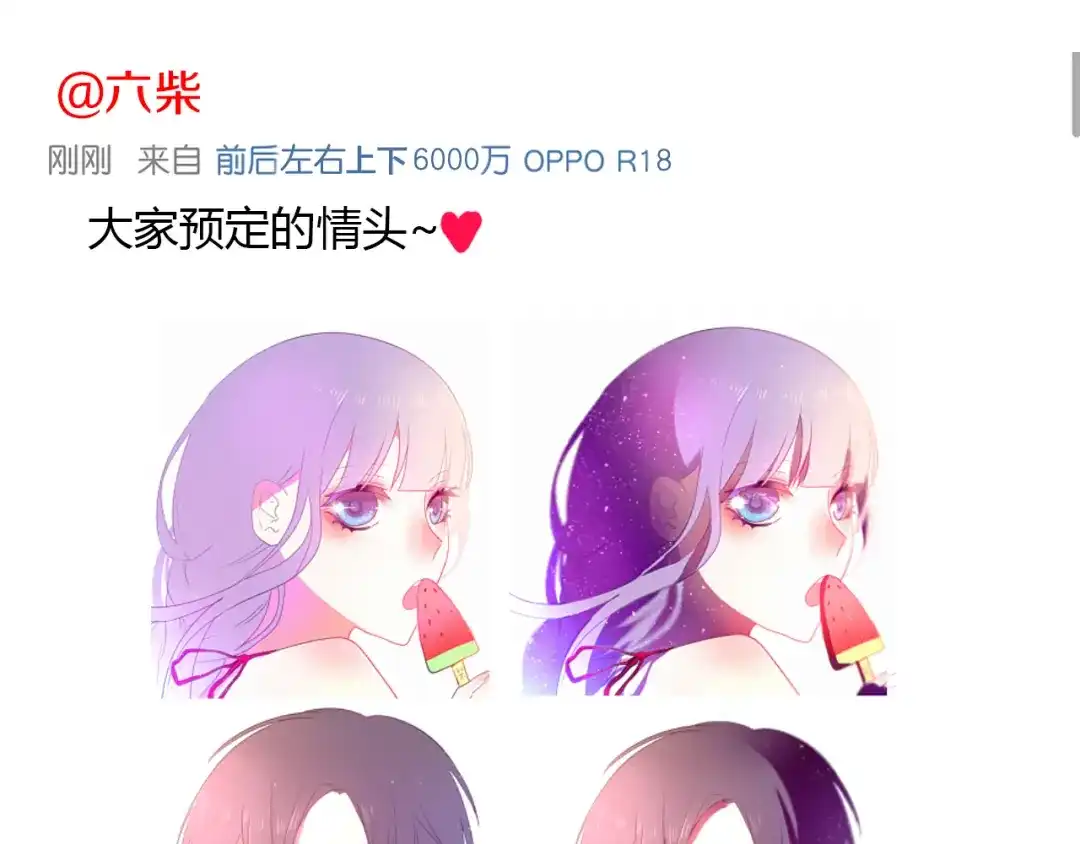 《六月的不期而遇-《六月的不可思议系列》》第8话 原来是你！ 第116页