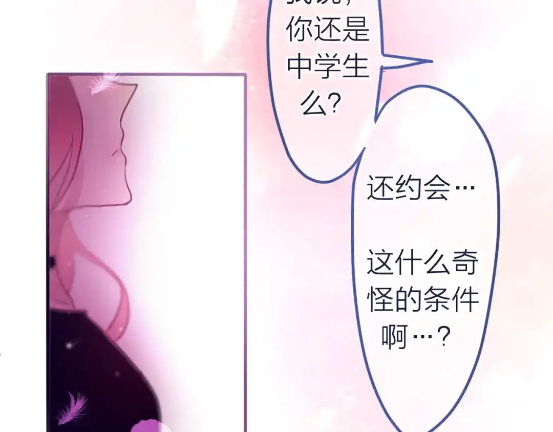《六月的不期而遇-《六月的不可思议系列》》第8话 原来是你！ 第52页