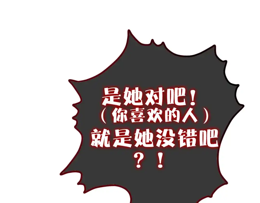 《六月的不期而遇-《六月的不可思议系列》》第8话 原来是你！ 第70页