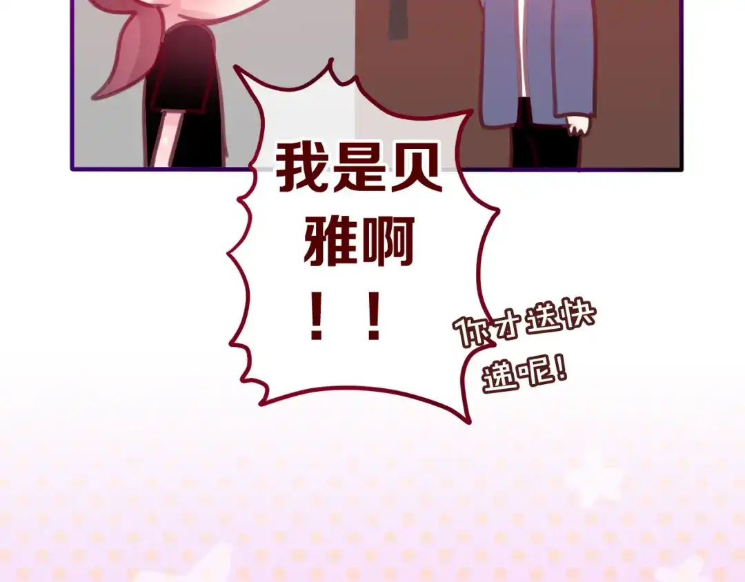 《六月的不期而遇-《六月的不可思议系列》》第8话 原来是你！ 第42页
