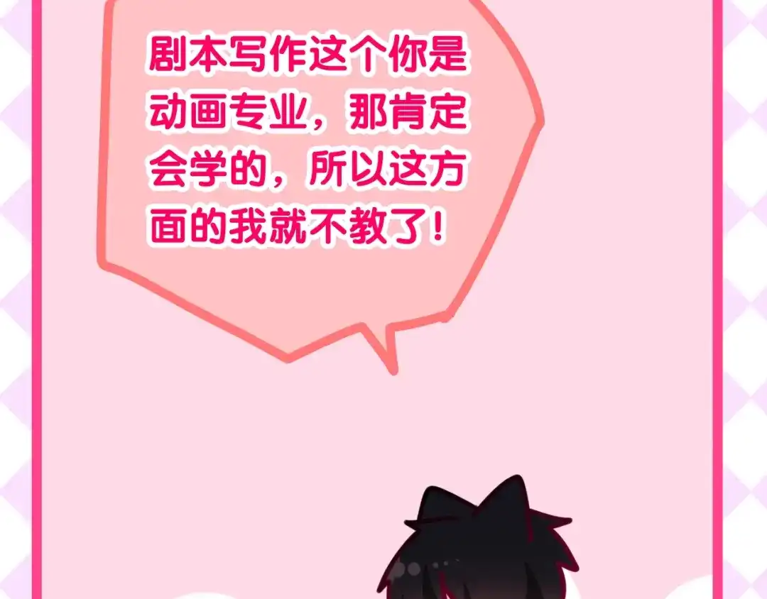 《六月的不期而遇-《六月的不可思议系列》》第17话 生日快乐 第107页