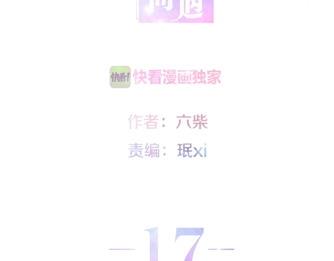 《六月的不期而遇-《六月的不可思议系列》》第17话 生日快乐 第29页