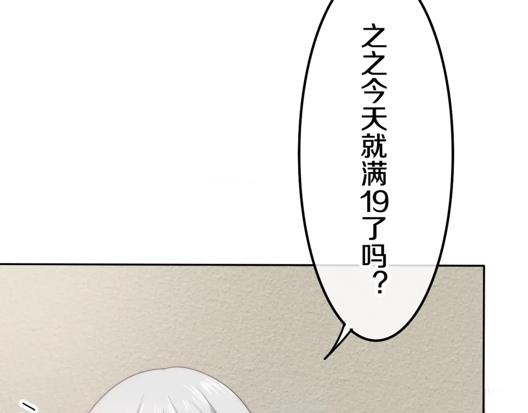 《六月的不期而遇-《六月的不可思议系列》》第17话 生日快乐 第44页
