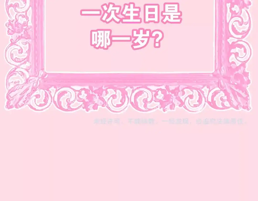 《六月的不期而遇-《六月的不可思议系列》》第17话 生日快乐 第196页