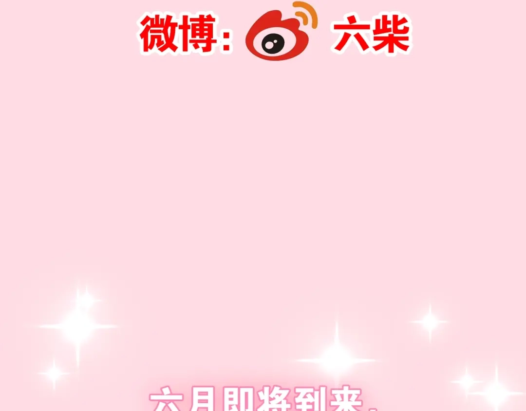 《六月的不期而遇-《六月的不可思议系列》》第17话 生日快乐 第197页