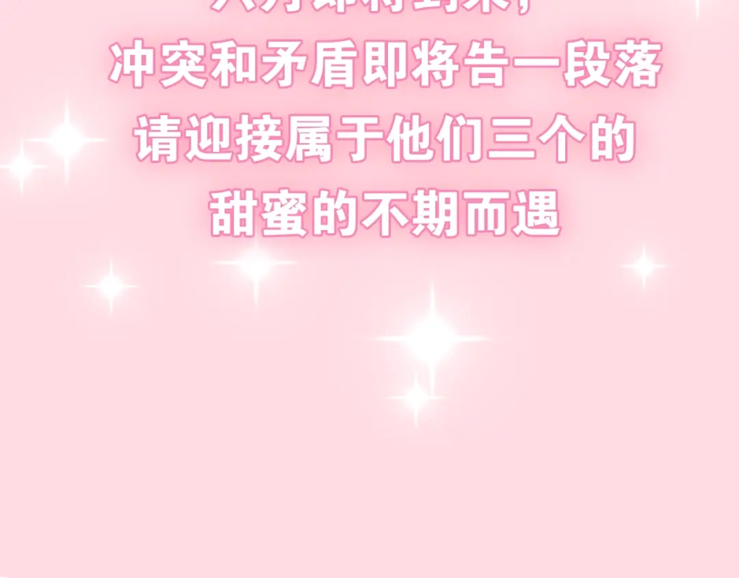 《六月的不期而遇-《六月的不可思议系列》》第17话 生日快乐 第198页