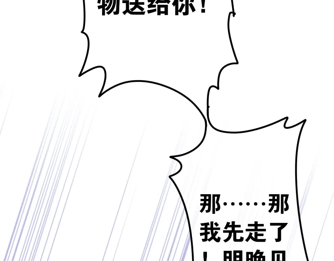 《六月的不期而遇-《六月的不可思议系列》》第17话 生日快乐 第90页