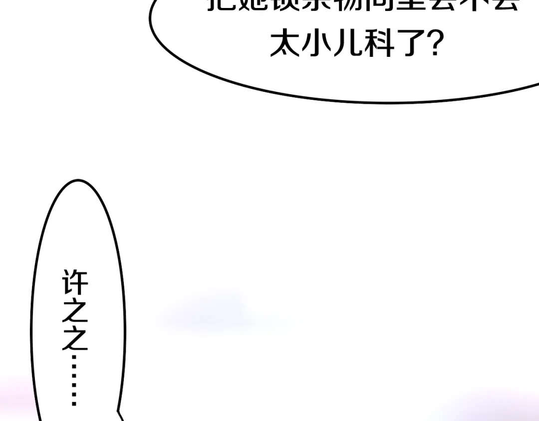 《六月的不期而遇-《六月的不可思议系列》》第18话 我来了 第137页