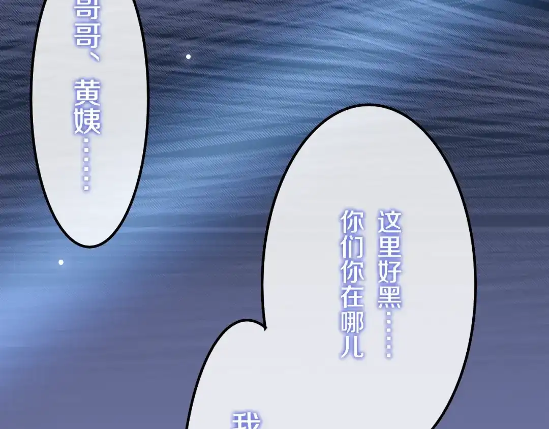 《六月的不期而遇-《六月的不可思议系列》》第18话 我来了 第110页