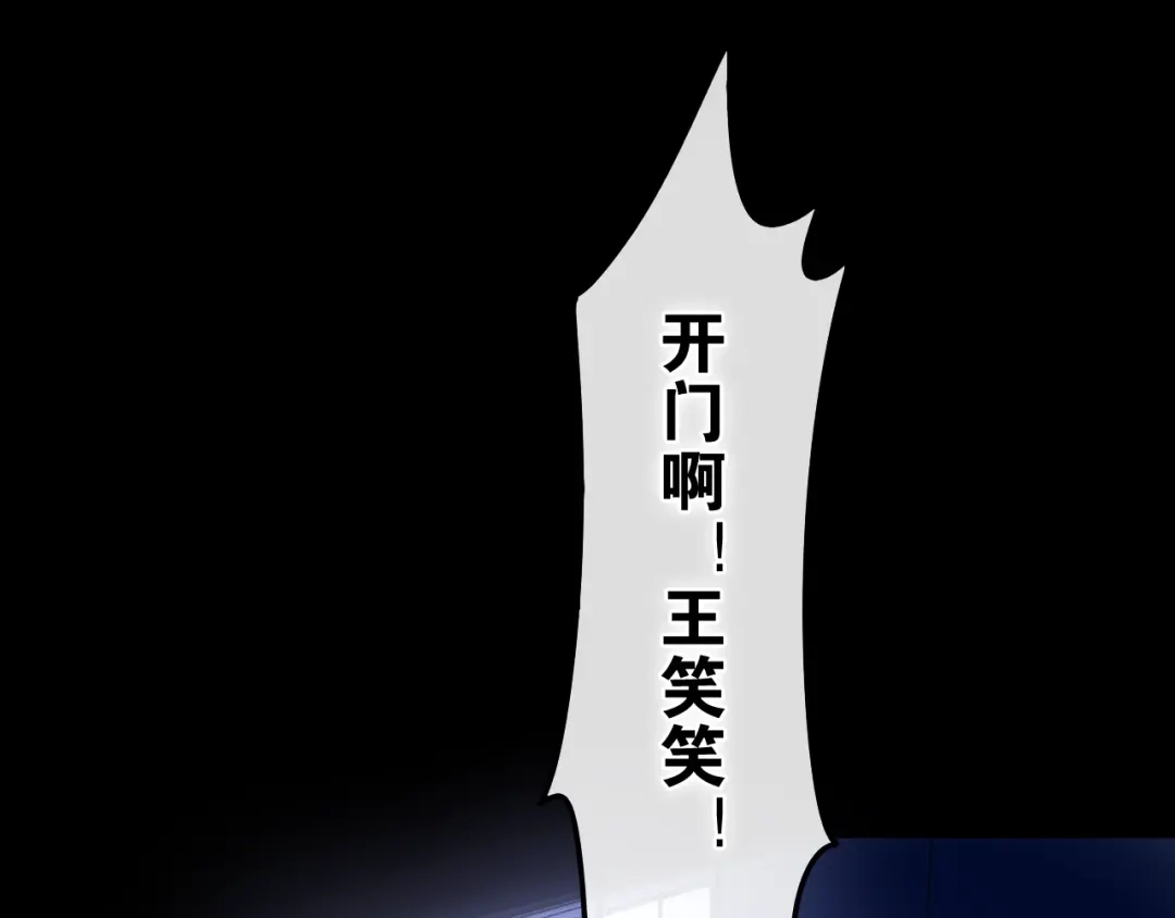 《六月的不期而遇-《六月的不可思议系列》》第18话 我来了 第83页