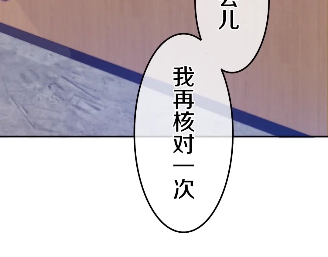 《六月的不期而遇-《六月的不可思议系列》》第18话 我来了 第131页