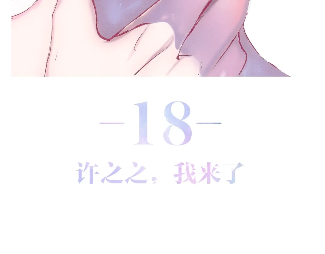 《六月的不期而遇-《六月的不可思议系列》》第18话 我来了 第4页
