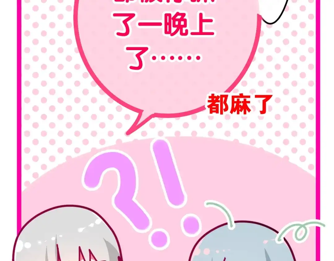 《六月的不期而遇-《六月的不可思议系列》》第19话 我们的秘密… 第88页