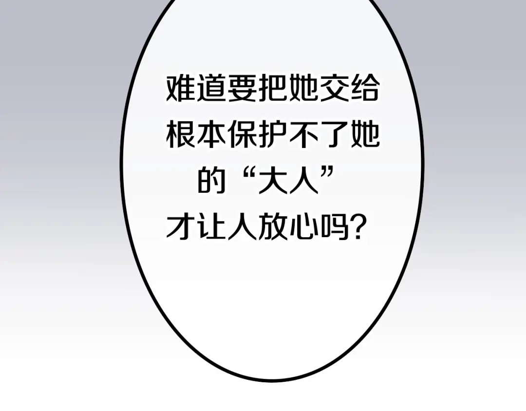 《六月的不期而遇-《六月的不可思议系列》》第19话 我们的秘密… 第54页