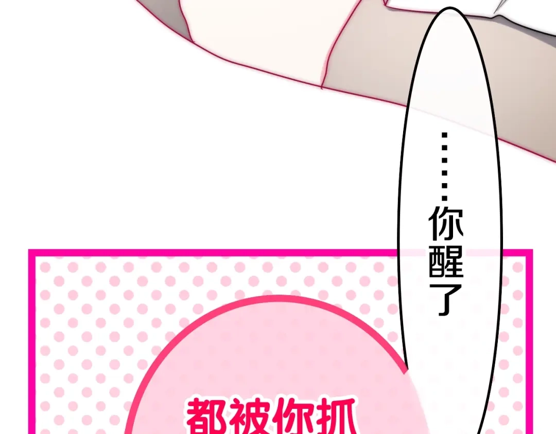 《六月的不期而遇-《六月的不可思议系列》》第19话 我们的秘密… 第87页