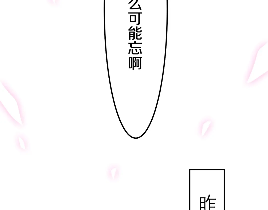 《六月的不期而遇-《六月的不可思议系列》》第19话 我们的秘密… 第114页